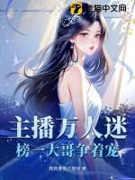 点击看性感万人迷主播 点击看性感万人迷主播