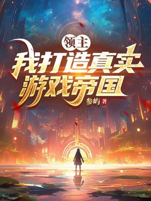 领主玩家