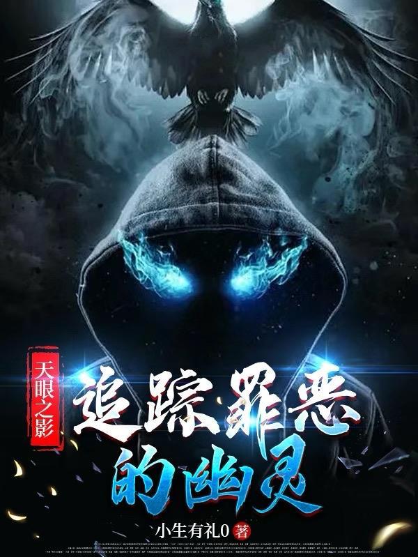 天眼之魂视频 天眼之魂视频