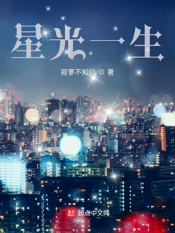 星光一族 星光一族