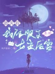 末世军团阵营 末世军团阵营