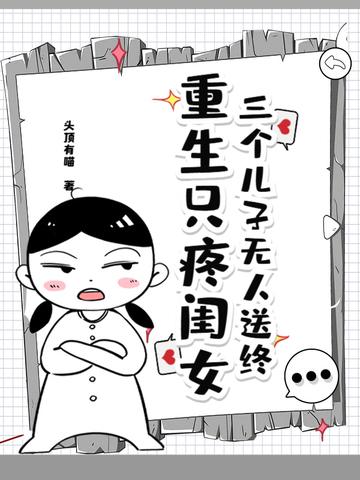 重生只疼闺女的 重生只疼闺女的