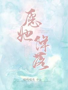 降落她心上 降落她心上