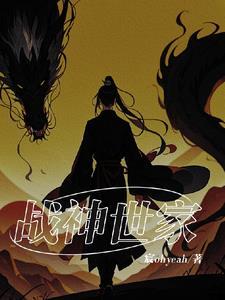 战神世家苏倾城 战神世家苏倾城