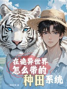 开局一座避难所 开局一座避难所