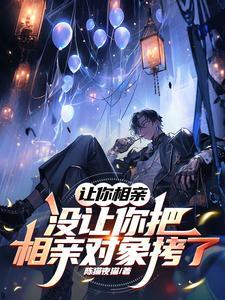 别人让我相亲怎么回复 别人让我相亲怎么回复