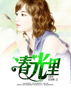 春光里的暖作文800字初二 春光里的暖作文800字初二