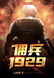 佣兵现在被改成什么样子了 佣兵现在被改成什么样子了