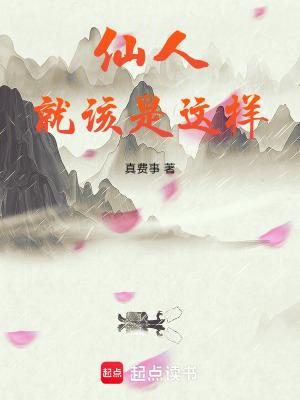 仙人是干嘛的 仙人是干嘛的