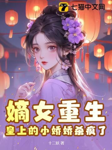 重生嫡女被皇上册封为公主 重生嫡女被皇上册封为公主