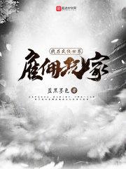 快穿我成了绿茶代表 快穿我成了绿茶代表