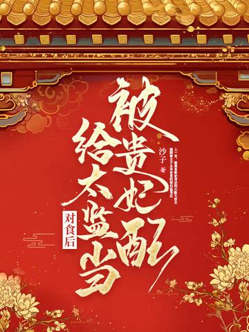 穿书八零大佬们 穿书八零大佬们