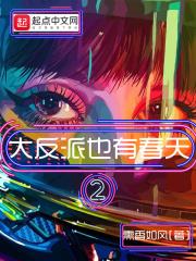 让你当德鲁伊你加入魔门 让你当德鲁伊你加入魔门