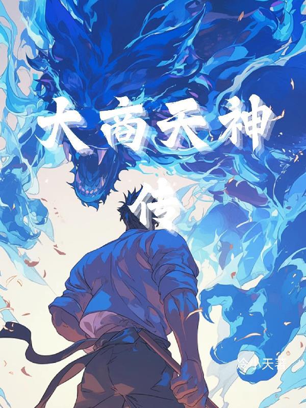 开局锦衣卫千户 开局锦衣卫千户